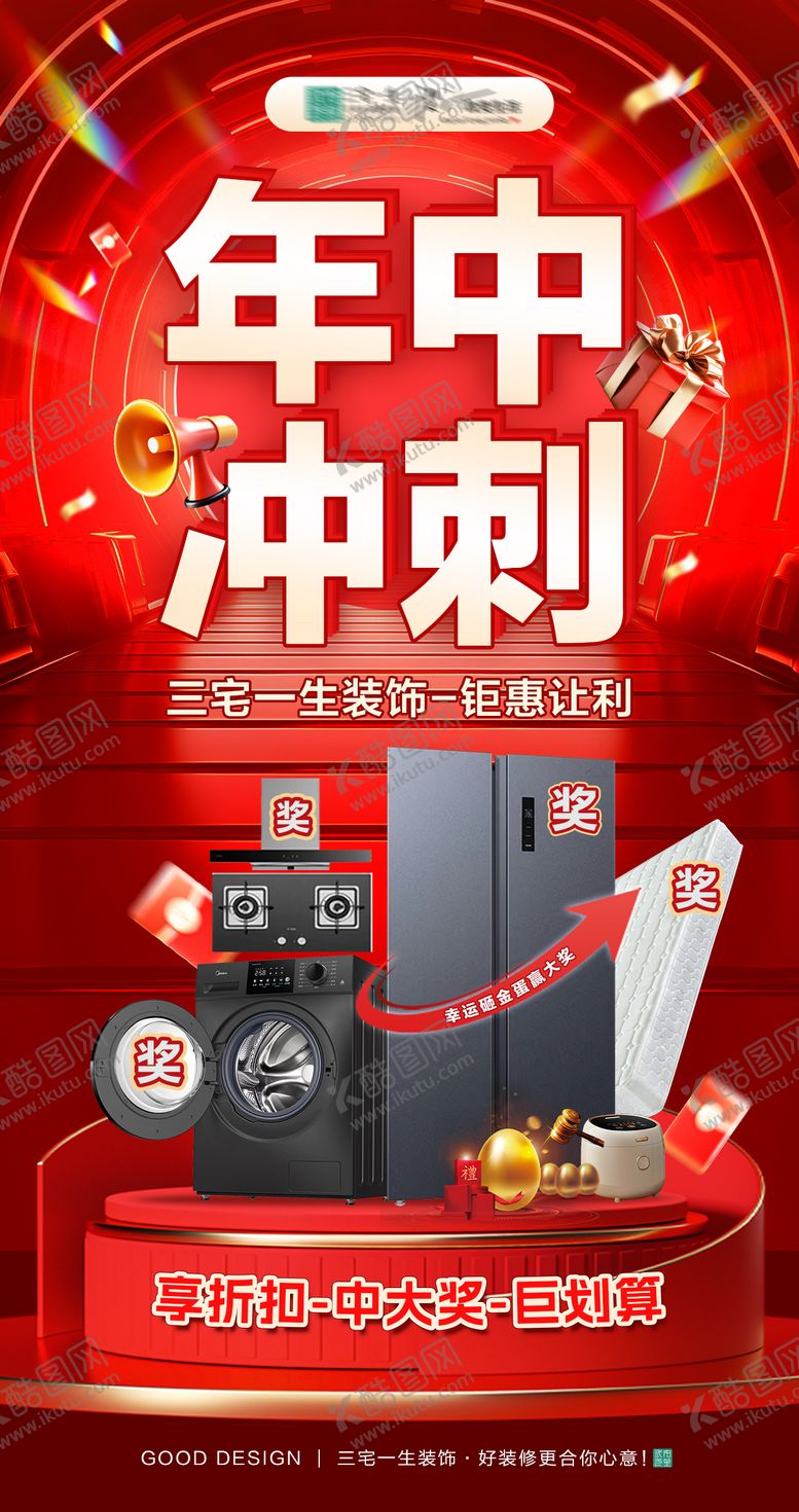 编号：40679706172021025062【酷图网】源文件下载-年中冲刺礼品红金海报