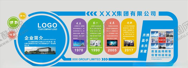 编号：49540505020843069177【酷图网】源文件下载-企业文化墙