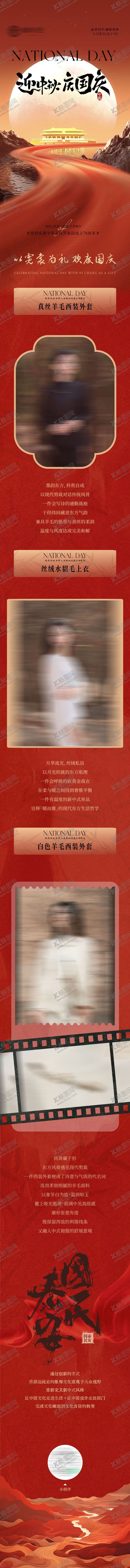 编号：10468609221636444418【酷图网】源文件下载-国庆节长图公众号专题设计