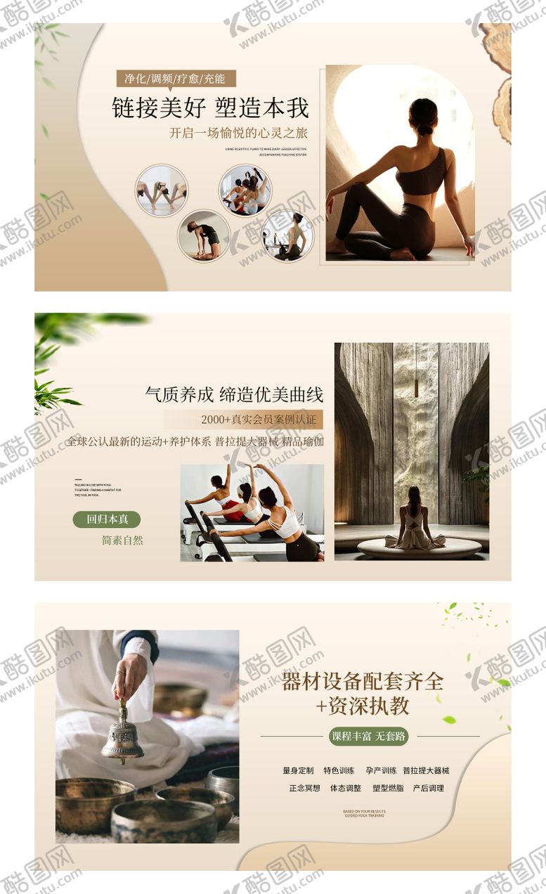 编号：59993309261902287430【酷图网】源文件下载-瑜伽轮播图海报