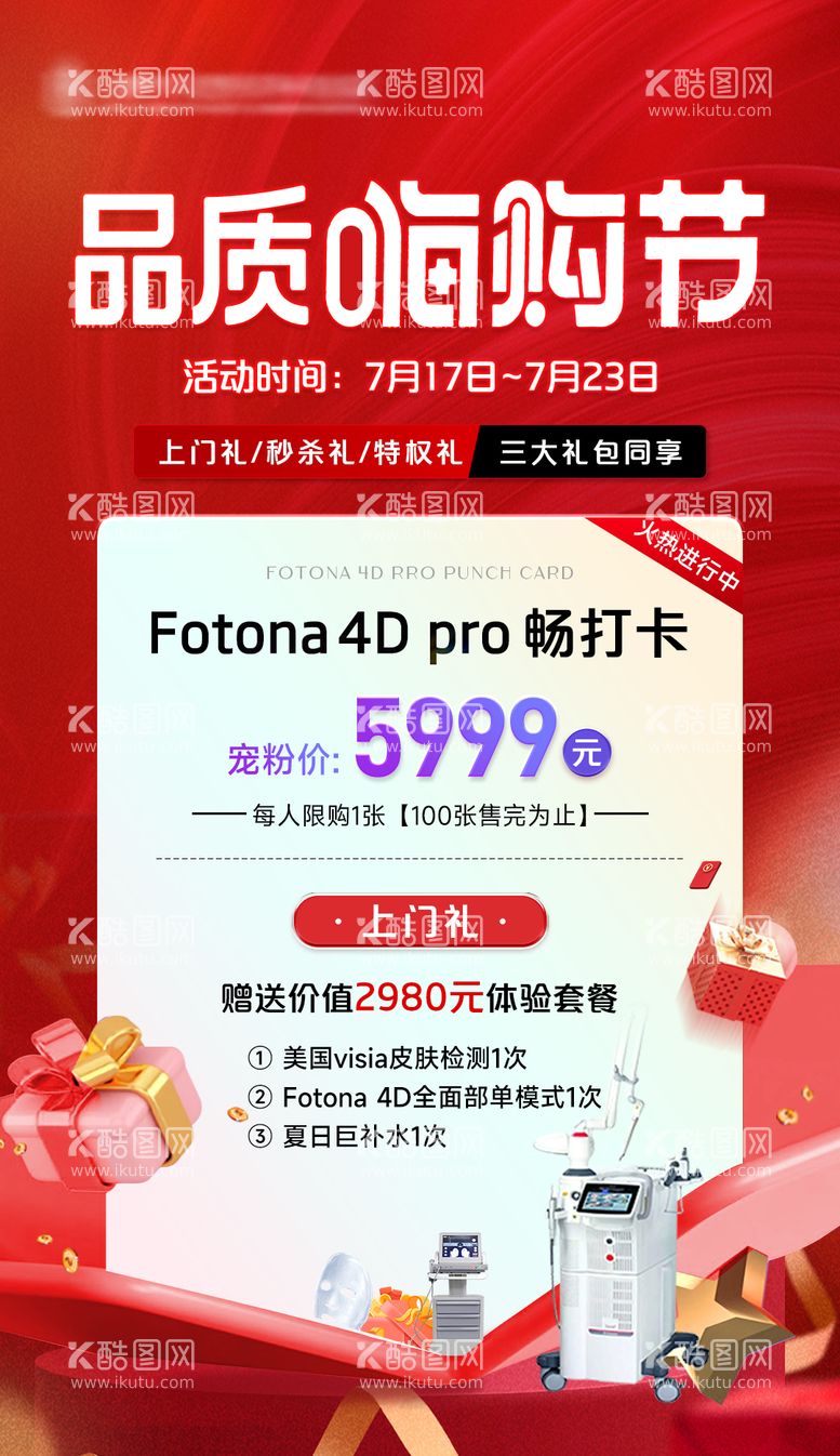 编号：65815512010200008720【酷图网】源文件下载-品质嗨购节海报