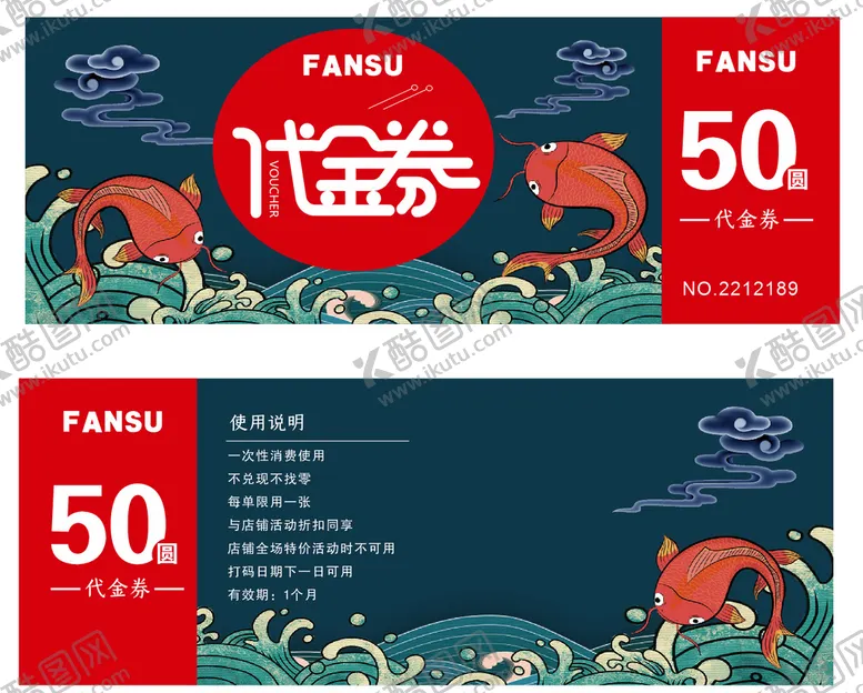 编号：67591310102341434315【酷图网】源文件下载-代金券