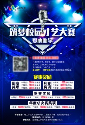 校园才艺大赛