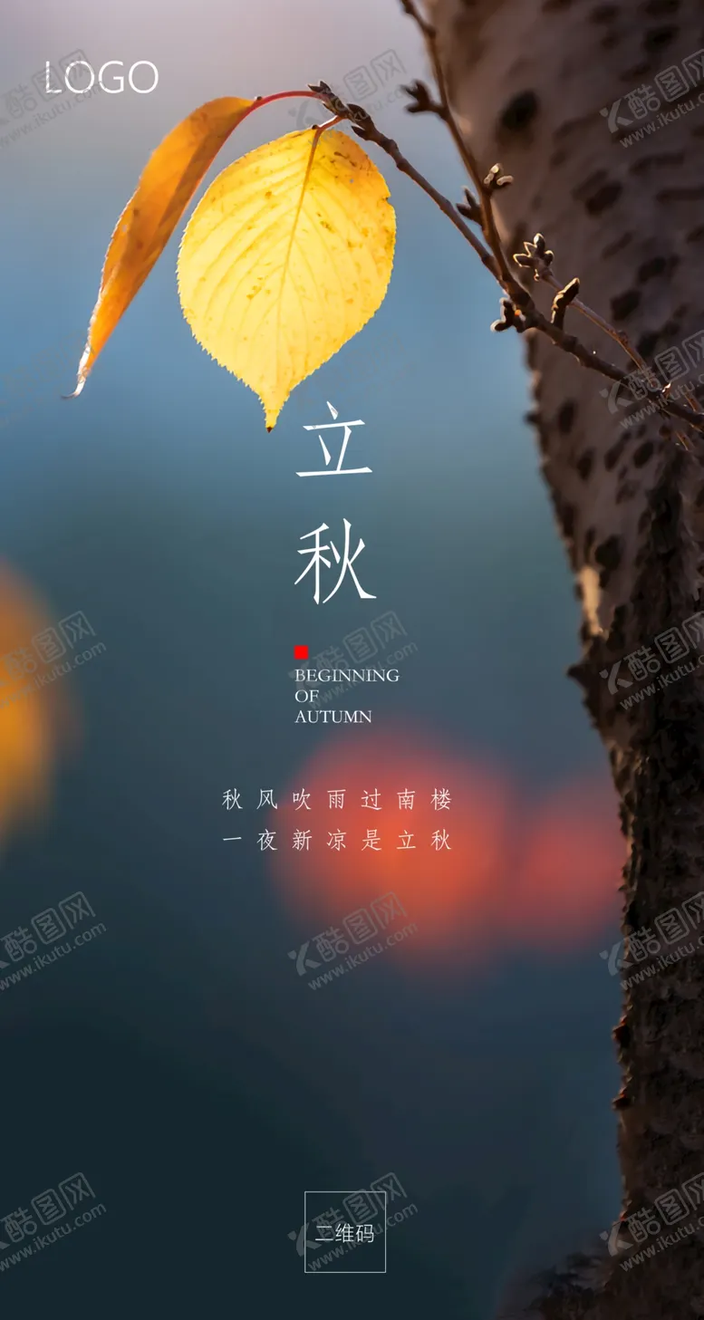 编号：24789609250814236985【酷图网】源文件下载-立秋海报