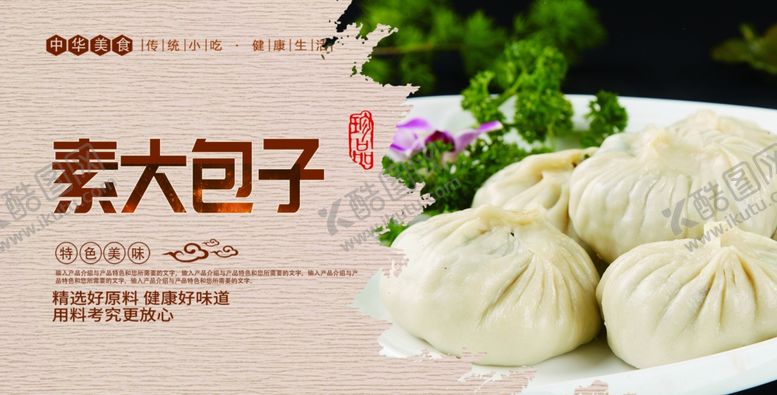 编号：19777409120706547920【酷图网】源文件下载-素包子