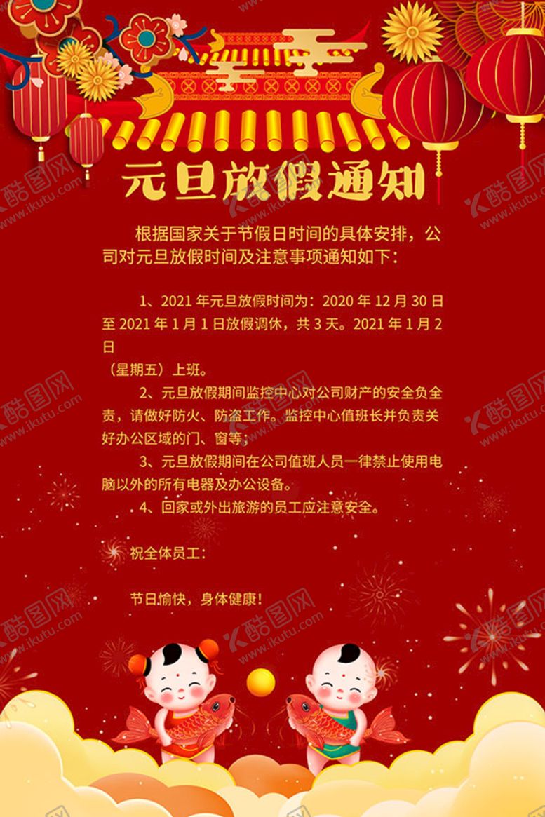 编号：67668811061914363750【酷图网】源文件下载-元旦海报