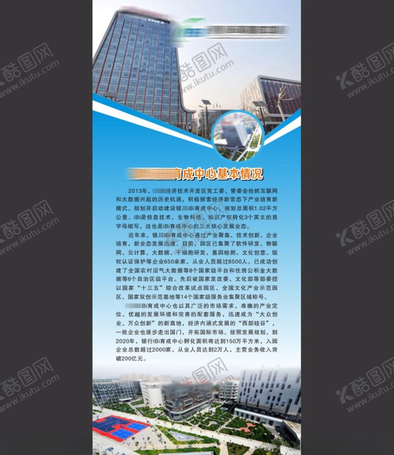 编号：91988010020956166878【酷图网】源文件下载-公司简介展架