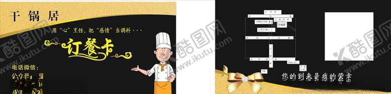 编号：87626510101206182382【酷图网】源文件下载-订餐名片