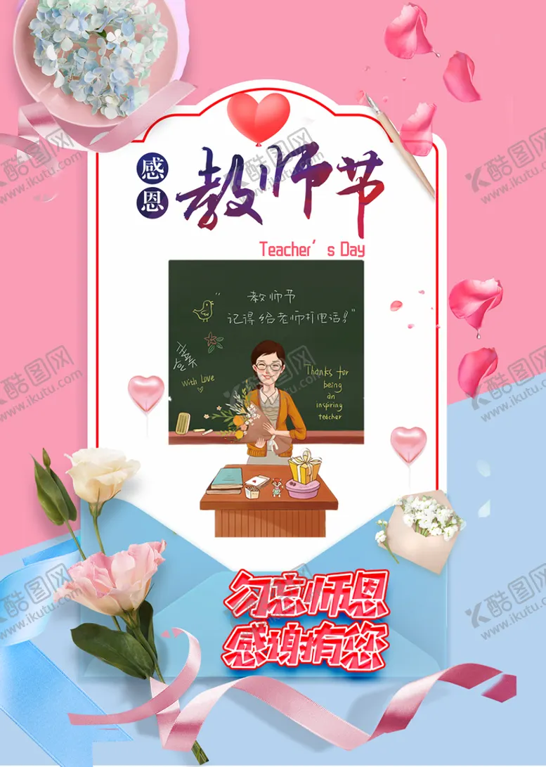 编号：71692809160431344836【酷图网】源文件下载-教师节