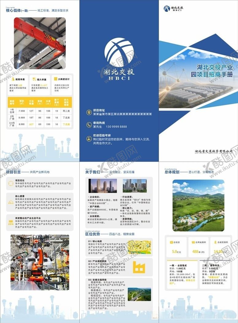 编号：64161405250404195404【酷图网】源文件下载-企业宣传册招商三折页