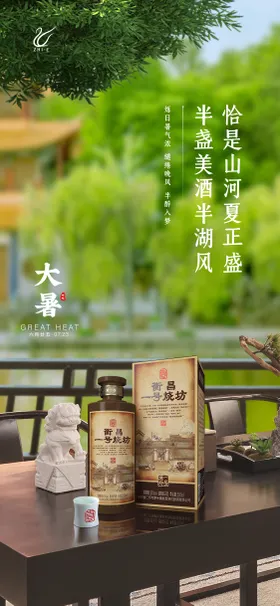 大暑海报