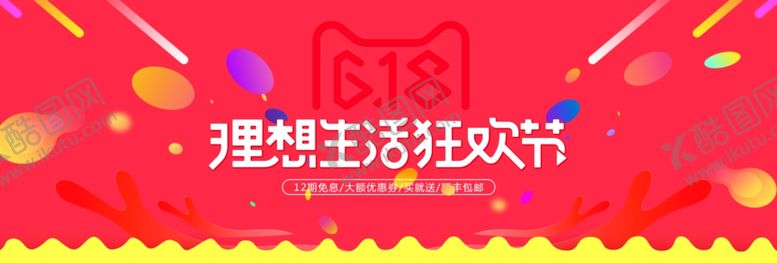 编号：83233107031828354669【酷图网】源文件下载-年中大促模板