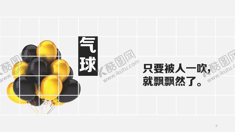 编号：17554501310641501403【酷图网】源文件下载-生活哲理气球