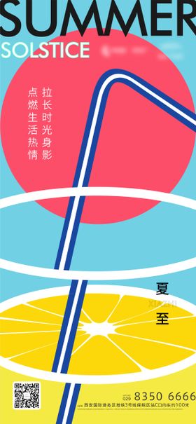 夏至地产二十四节气简约