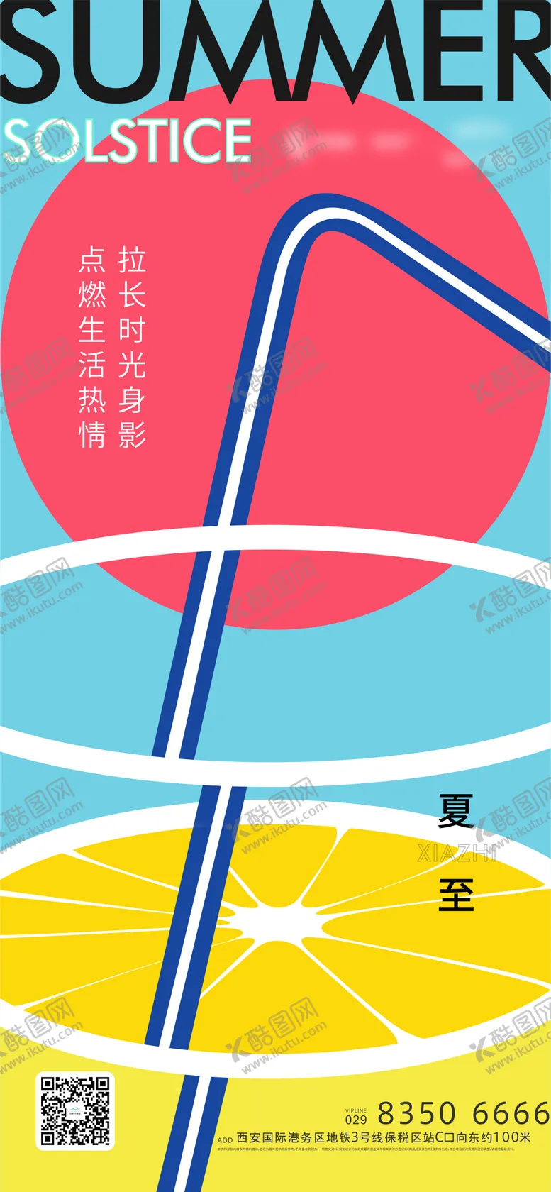 夏至地产二十四节气简约