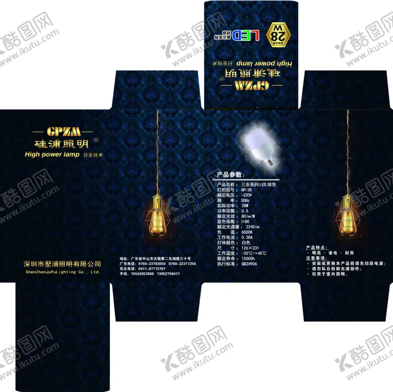 编号：75520706261727169732【酷图网】源文件下载-硅浦照明