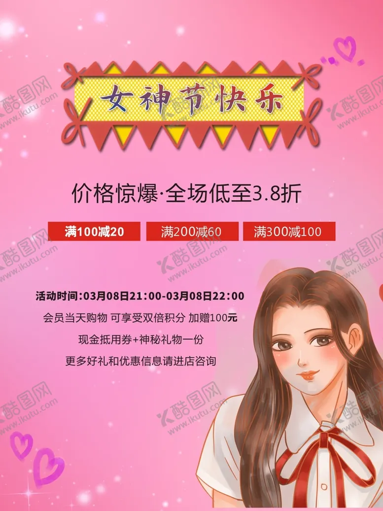 编号：44117510162207398055【酷图网】源文件下载-女神节快乐