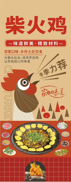 柴火鸡灯箱广告