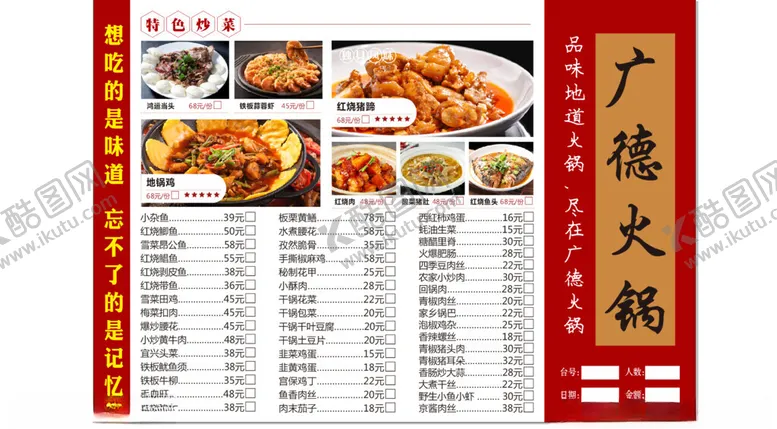 编号：47837402210416559697【酷图网】源文件下载-广德火锅