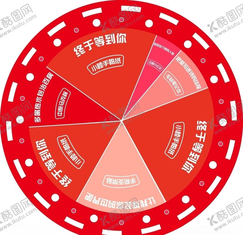 编号：99325307030809448763【酷图网】源文件下载-抽奖转盘