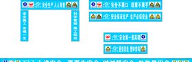 工地安全标语龙门架