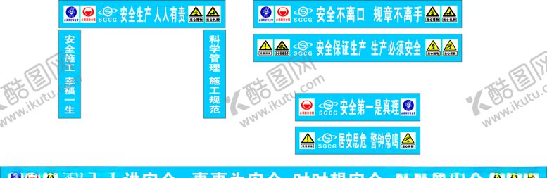 编号：82100306240818457196【酷图网】源文件下载-工地安全标语龙门架