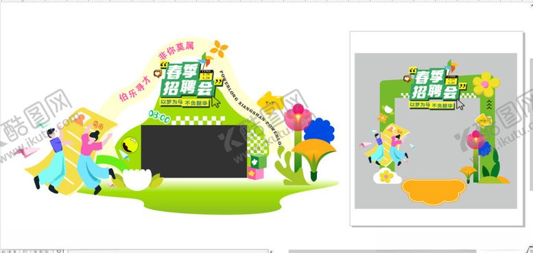 编号：91982004271419169680【酷图网】源文件下载-春季招聘
