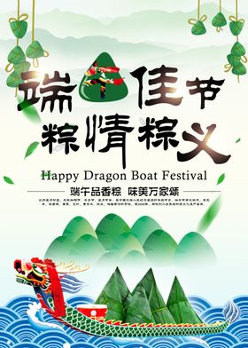 端午节端午端午海报端午宣