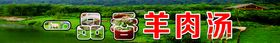 羊肉汤门头