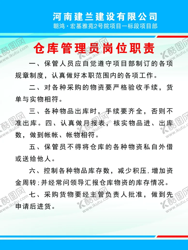 编号：14748601261451204399【酷图网】源文件下载-仓库管理员岗位职责