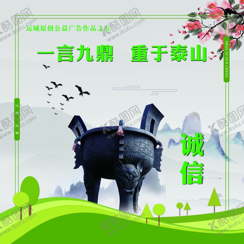 编号：93358205040611254498【酷图网】源文件下载-诚信