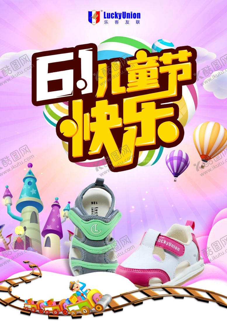 编号：49380110231322306716【酷图网】源文件下载-61儿童节快乐