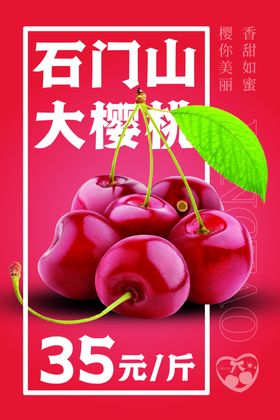 樱桃海报车厘子水果车厘子