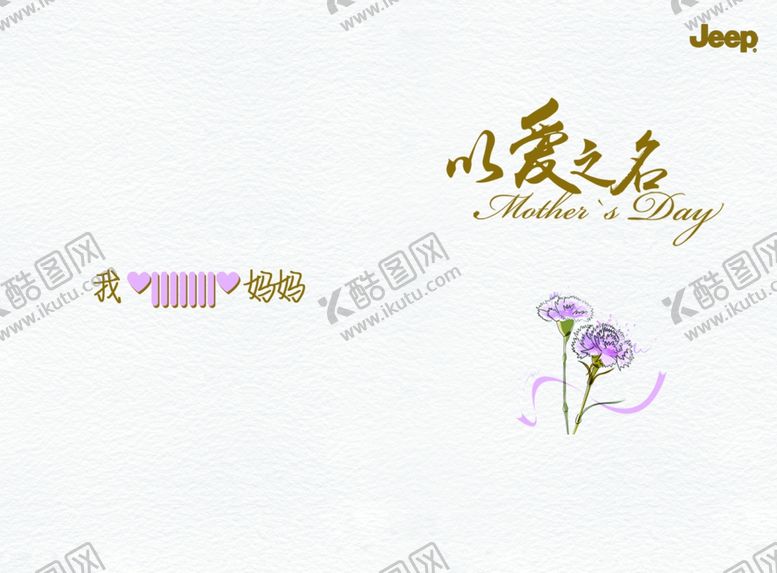 编号：28807506232039069982【酷图网】源文件下载-母亲节贺卡