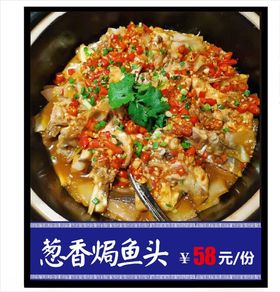 葱香焗鱼头