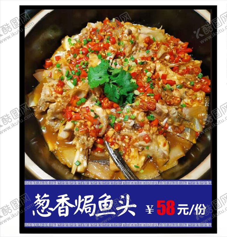编号：89721305071052205074【酷图网】源文件下载-葱香焗鱼头