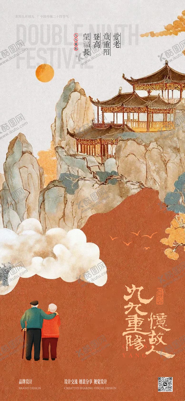 编号：38515010281833316124【酷图网】源文件下载-重阳节海报