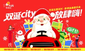 圣诞双旦狂欢促销