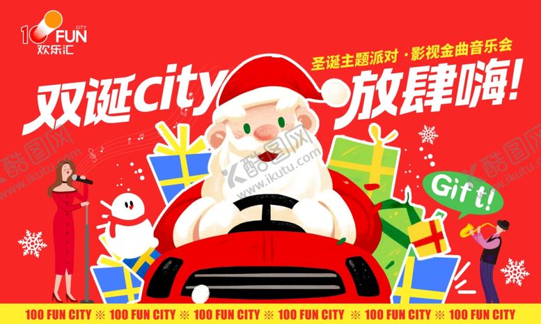 编号：92312004210157206382【酷图网】源文件下载-圣诞双旦狂欢促销