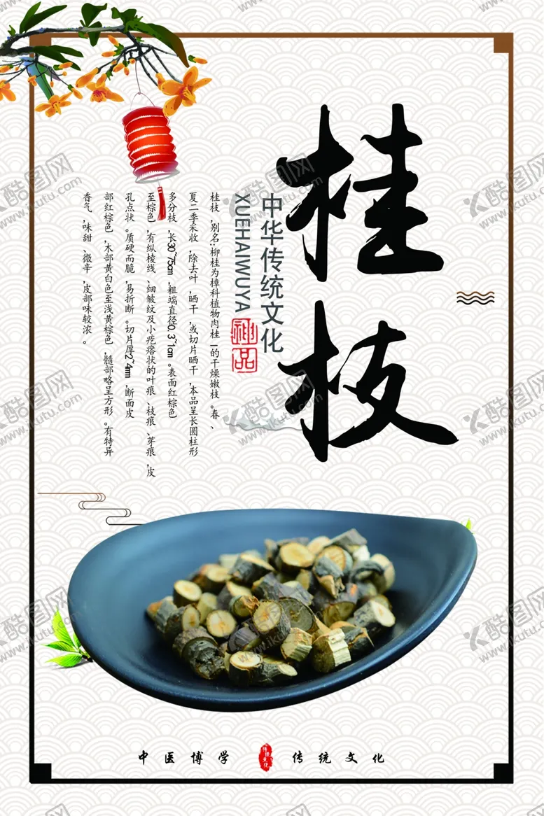 编号：86819506251338447001【酷图网】源文件下载-桂枝