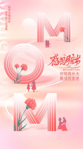 母亲节活动x展架首页微信