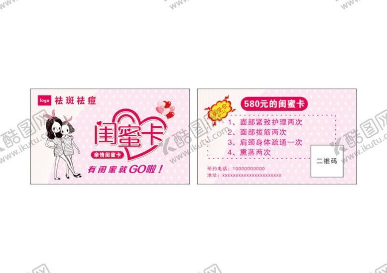 编号：03579609170639367514【酷图网】源文件下载-闺蜜卡