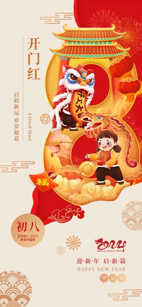 开门红海报2024大吉业大吉元旦