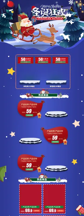 淘宝圣诞节促销活动首页