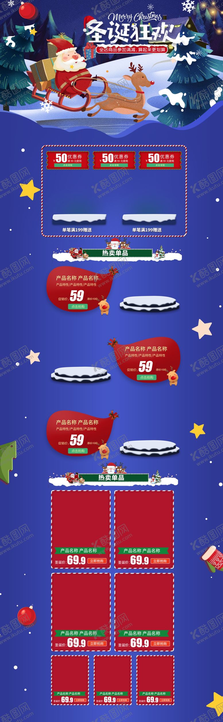编号：20106307020100512452【酷图网】源文件下载-淘宝圣诞节促销活动首页