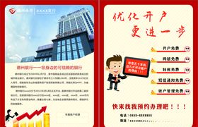 德州银行单页