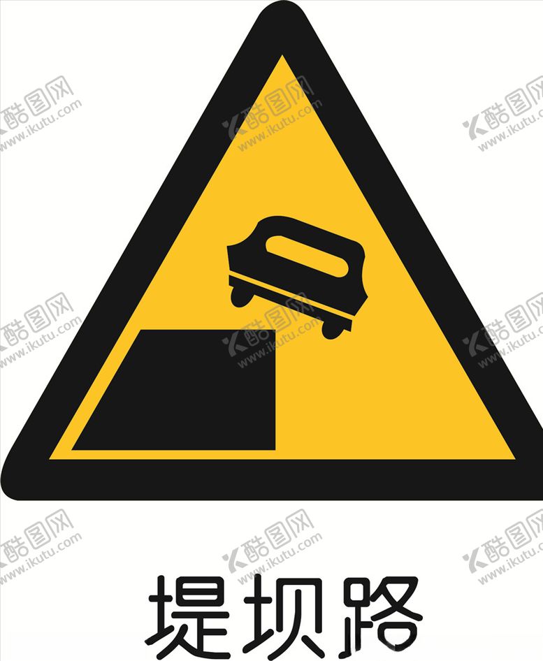 编号：72281506261642419419【酷图网】源文件下载-堤坝路