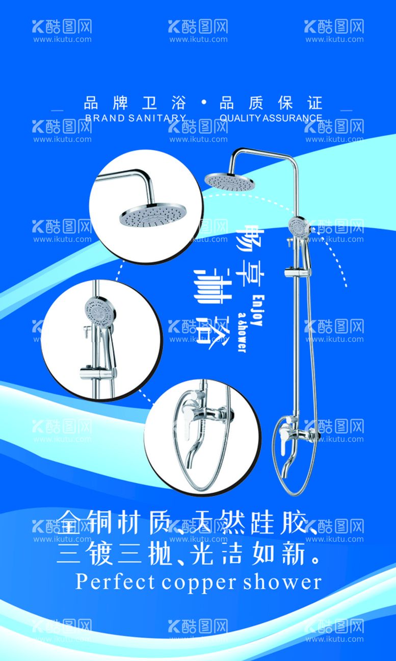 编号：68989912222158156772【酷图网】源文件下载-卫浴 海报