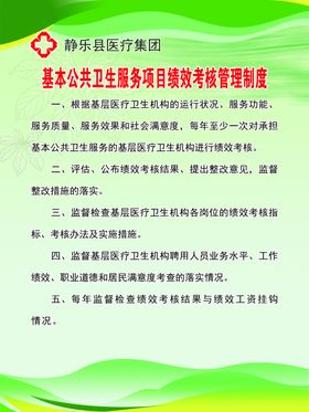 基本公共卫生服务项目绩效考核管