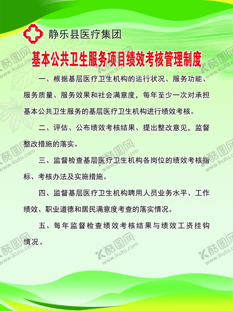 编号：83074210170629318322【酷图网】源文件下载-基本公共卫生服务项目绩效考核管